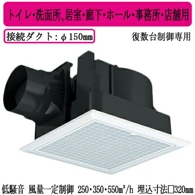 XFY-32JDS8/47＜br /＞Panasonic 天井埋込形換気扇＜br /＞＜DCモーター＞ ルーバー組合せ品番(フィルター付 ホワイト) 3段速調付 複数台制御専用＜br /＞トイレ・洗面所、居室・廊下・ホール・事務所・店舗用＜br /＞低騒音形・風量一定制御 250・350・550立方m/hタイプ