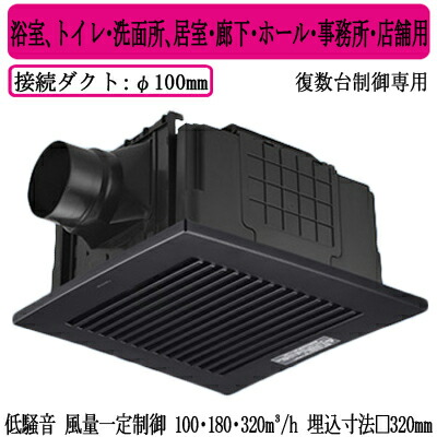 XFY-32JDSDS81/85＜br /＞Panasonic 天井埋込形換気扇 DCモーター ルーバー付(樹脂製 横格子 シティブラック) 3段速調付 複数台制御専用＜br /＞浴室、トイレ・洗面所、居室・廊下・ホール・事務所・店舗用＜br /＞低騒音形・風量一定制御 100・180・320立方m/hタイプ