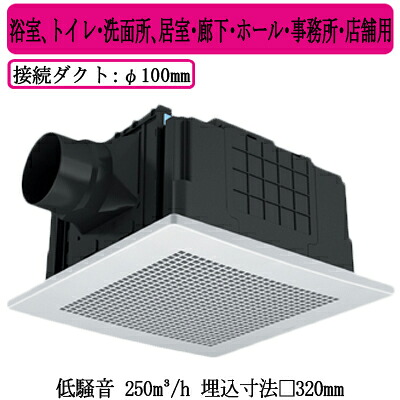 XFY-32JSD8/56＜br /＞Panasonic 天井埋込形換気扇＜br /＞ルーバー組合せ品番(樹脂製 十字格子 ホワイト) 強・弱速調付＜br /＞浴室、トイレ・洗面所、居室・廊下・ホール・事務所・店舗用＜br /＞低騒音形 250立方m/hタイプ