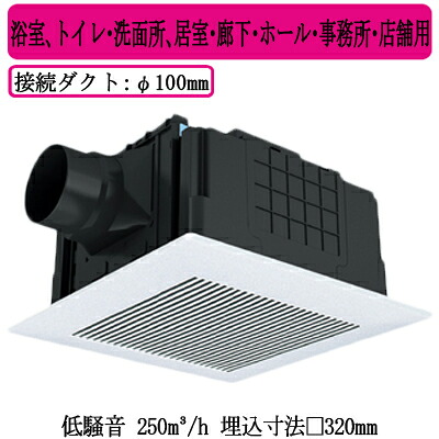 XFY-32JSD8/81＜br /＞Panasonic 天井埋込形換気扇＜br /＞ルーバー組合せ品番(樹脂製 横格子 ホワイト) 強・弱速調付＜br /＞浴室、トイレ・洗面所、居室・廊下・ホール・事務所・店舗用＜br /＞低騒音形 250立方m/hタイプ