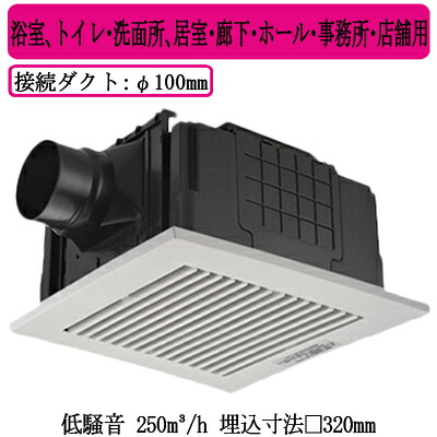 XFY-32JSD8/83＜br /＞Panasonic 天井埋込形換気扇＜br /＞ルーバー組合せ品番(樹脂製 横格子 ホワイト) 強・弱速調付＜br /＞浴室、トイレ・洗面所、居室・廊下・ホール・事務所・店舗用＜br /＞低騒音形 250立方m/hタイプ