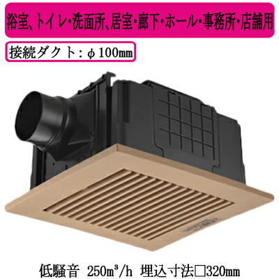 XFY-32JSD8V/84＜br /＞Panasonic 天井埋込形換気扇＜br /＞ルーバー組合せ品番(樹脂製 横格子 ライトブラウン) 3段速調付＜br /＞浴室、トイレ・洗面所、居室・廊下・ホール・事務所・店舗用＜br /＞低騒音形 250立方m/hタイプ