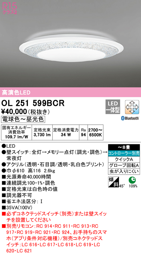 速くおよび自由な オーデリック シーリングライト <br>OL251120BCR