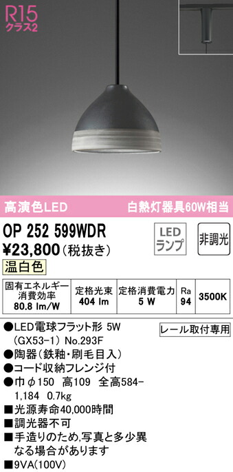 交換無料 Opwdrledペンダントライト プラグタイプr15高演色 温白色 非調光 白熱灯60w相当オーデリック 照明器具 吊下げ インテリア照明 天井照明 魅了 Catchtheiridium Com