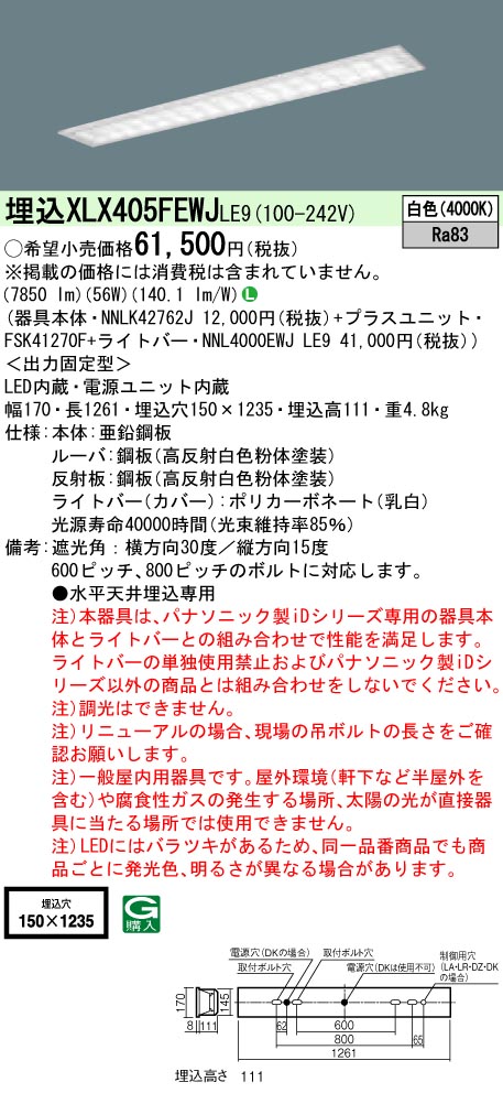 人気 おすすめ 埋込XLX405FEWJ LE9 一体型LEDベースライト 40形 埋込型フリーコンフォート W150 マルチコンフォート15 一般  10000lmタイプHf蛍光灯32形高出力型3灯器具相当 白色 非調光Panasonic 施設照明 consultargroup.com