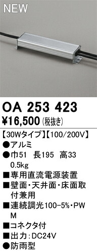 OA253423＜br /＞LED間接照明 スリムタイプ 専用電源装置（PWM調光） 30Wタイプ＜br /＞オーデリック 照明部材