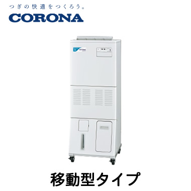 楽天市場】CNF-S3000Dコロナ 多機能加湿装置nanofeel（ナノフィール） 据置型タイプ : 照明ライト専門タカラshopあかり館