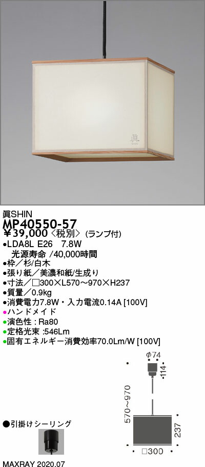 Mp 57装飾照明 和風ledペンダントライト 眞 Shin 釣四方 電球色 非調光マックスレイ 照明器具 天井照明 吊下げ 和室 Onpointchiro Com