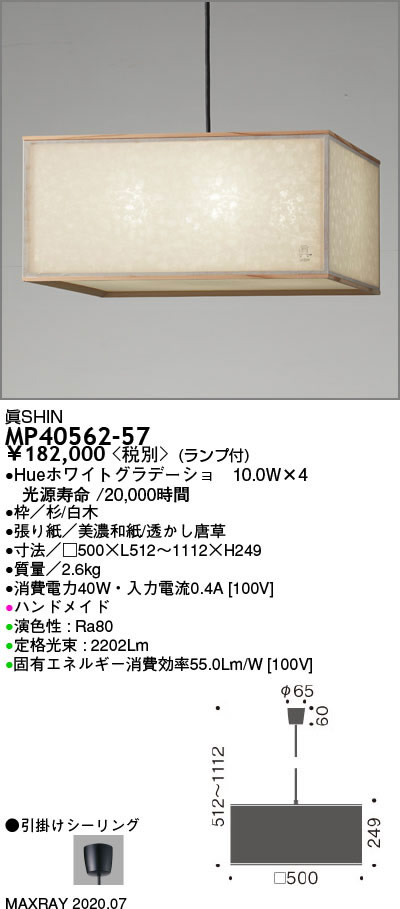 Mp 57装飾照明 天井照明 照明器具やエアコンの設置工事も承ります Shin 和風ledペンダントライト 電設資材の激安総合ショップ 釣四方 釣四方 Shin 眞 調光 調色マックスレイ 照明器具 天井照明 吊下げ 和室 照明ライト専門タカラshopあかり館