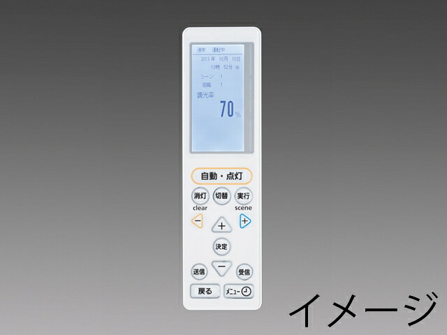 MS214ローカル自動調光システム MILCO．S[有線タイプ]misola専用 双方向ワイヤレスリモコン三菱電機 施設照明部材｜照明ライト専門タカラshopあかり館