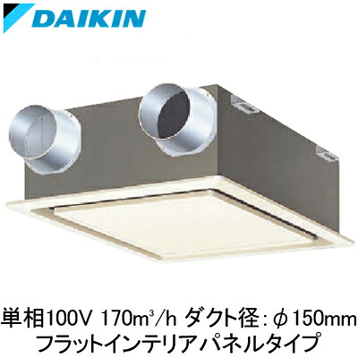 VECF170AS＜br /＞ダイキン 業務用換気機器＜br /＞小型全熱交換器ユニット ベンティエール＜br /＞天井埋込カセット形 フラットインテリアパネルタイプ＜br /＞170立方メートル/hタイプ 単相100V用