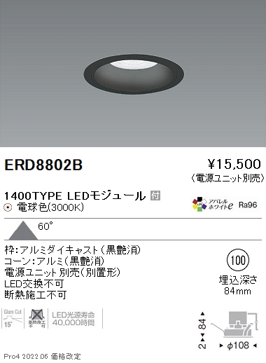 Erd02bledベースダウンライト浅型 黒コーン Ledz Archiシリーズ本体のみ 電源ユニット別売 埋込穴f 超広角配光 3000k アパレルホワイトe遠藤照明 施設照明