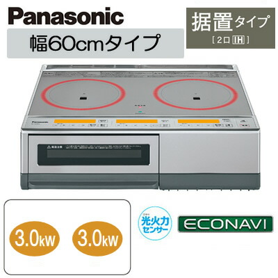 KZ-E60KGIHクッキングヒーター 2口IH 据置タイプ 鉄・ステンレス対応KGタイプ グリル皿タイプ 60cm幅Panasonic パナソニック 電磁調理器|照明ライト専門タカラshopあかり館