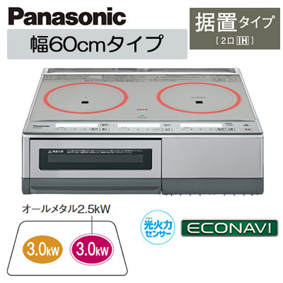 KZ-E60KMIHクッキングヒーター 2口IH 据置タイプ シングル(右IH)オールメタル対応KMタイプ グリル皿タイプ 60cm幅Panasonic パナソニック 電磁調理器|照明ライト専門タカラshopあかり館