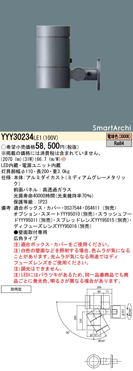 Yyyle1ledスポットライト 壁面取付専用 電球色広角タイプ 防雨型 Smartarchiシリンダータイプ パネル付型 00lmタイプpanasonic 施設照明 建物周辺 ライトアップ照明 屋外用 Mysteelroof Com