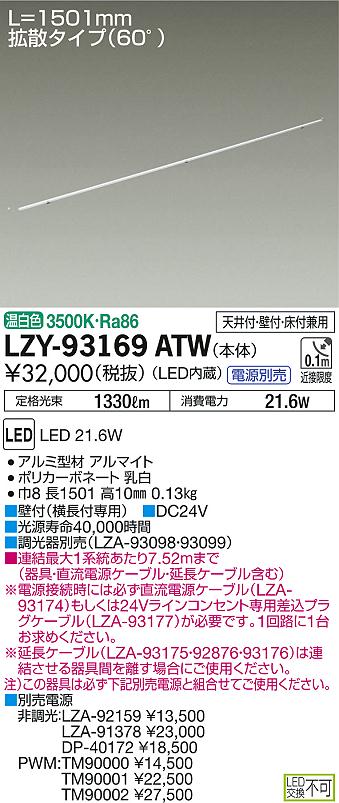 LZY-93169ATWLED間接照明 什器用 60° L1500タイプ XC-LED インダイレクト ドットレス 壁付 天井付 床付兼用 拡散タイプ  施設照明 温白色大光電機 直線タイプ 電源別売 79％以上節約 XC-LED