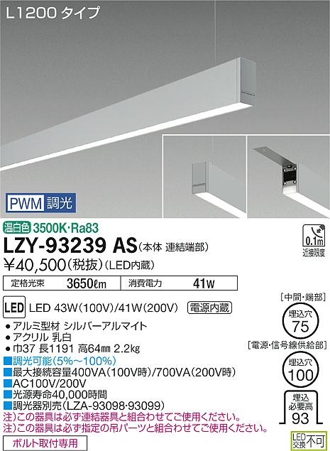 楽天市場】 LZB-92569AWE ダイコー LEDベースライト DAIKO LZB92569AWE