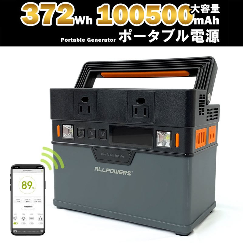【即日発送できます】 ポータブル電源 コンパクト 大容量 372Wh 105000mAh AC100V出力×2(最大300W) USB5V、DC12V、ワイヤレス充電出力 純正弦波 非常用電源 スマホアプリで操作 防災 アウトドア 家庭用蓄電池 バッテリー 携帯 便利 停電 地震 車中泊 キャンプ 災害対策