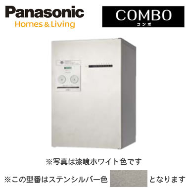 パナソニック Panasonic 戸建住宅用宅配ボックス＜br /＞COMBO（コンボ） プッシュボタン錠仕様(コンボメゾン) 専用ポール取付・据え置き＜br /＞ミドルタイプ 前出し 右開き ステンシルバー色＜br /＞CTNR4120RSC