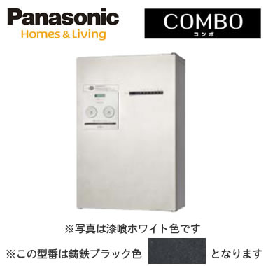 パナソニック Panasonic 戸建住宅用宅配ボックス＜br /＞COMBO（コンボ） プッシュボタン錠仕様(コンボメゾン) 壁掛け（門塀・住宅壁などに）・専用ポール取付＜br /＞ハーフタイプ 前出し 右開き 鋳鉄ブラック色＜br /＞CTNR4130RTB