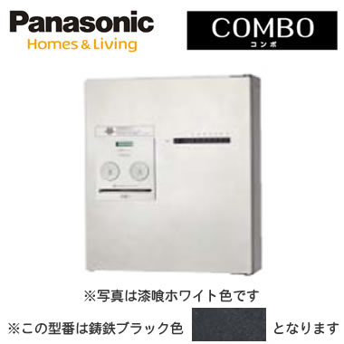 パナソニック Panasonic 戸建住宅用宅配ボックス＜br /＞COMBO（コンボ） プッシュボタン錠仕様(コンボメゾン) 壁掛け（門塀・住宅壁などに）＜br /＞コンパクトタイプ 前出し 右開き 鋳鉄ブラック色＜br /＞CTNR4140RTB