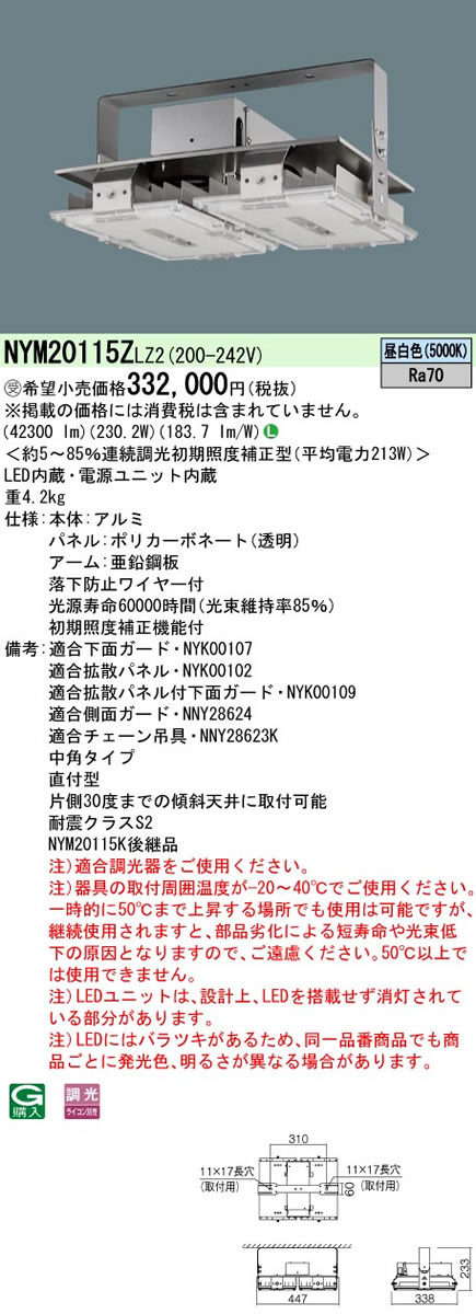 パネル付型マルチハロゲン灯1000形1灯器具相当 4000形panasonic 連続調光 Nym115zlz2led高天井用照明器具 天井直付型 天井直付型 施設照明 天井照明 4000形panasonic 昼白色中角タイプ 電設資材の激安総合ショップ 照明器具やエアコンの設置工事も承ります 工場