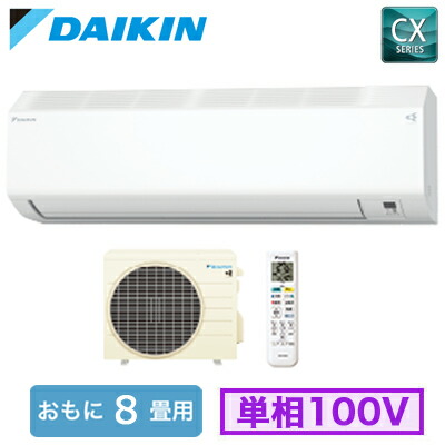 S25ytcxs W おもに8畳用 ルームエアコン ダイキン Cxシリーズ 21年モデル 水内部クリーン機能付 単相100v 室内電源 住宅設備用 取付工事費別途 照明器具やエアコンの設置工事も承ります 電設資材の激安総合ショップ Rentmy1 Com