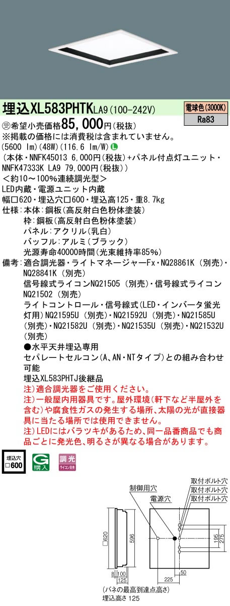 消費税無し パナソニック 天井埋込型 LED 温白色 一体型LEDベース