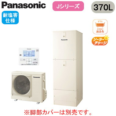 XHE-J37LZES【専用リモコン付】 Panasonic エコキュート 耐塩害仕様 370LJシリーズ ミドルクラス 給湯専用 屋外設置用|照明ライト専門タカラshopあかり館