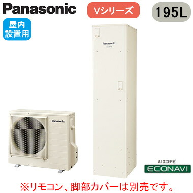 XHE-V20HQMCS<br />【本体のみ】 Panasonic コンパクトエコキュート 195L<br />Vシリーズ ミドルクラス スリムコンパクト フルオート ECONAVI 屋内設置用