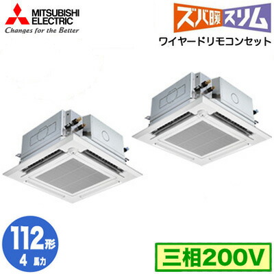 最新の激安 楽天市場 Plzx Hrmp112efgz 4馬力 三相200v ワイヤード 三菱電機 業務用エアコン 4方向天井カセット形 寒冷地向け ズバ暖スリム 人感ムーブアイ Mira I 左右ルーバーユニット 同時ツイン112形 取付工事費別途 照明ライト専門タカラshopあかり館 大