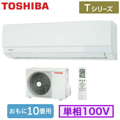 日本限定モデル ルームエアコン Ras 2811t W おもに10畳用 ルームエアコン 取付工事費別途 住宅設備用 室内電源 単相100v 2021年モデル Tシリーズ 東芝