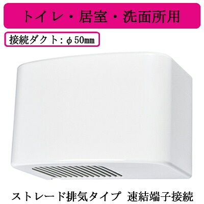 V-05PD3-S-SW＜br /＞小口径 トイレ・居室・洗面所用 排気ファン＜br /＞ストレード排気タイプ 速結端子接続＜br /＞三菱電機 パイプ用ファン
