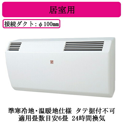 VL-06JV3＜br /＞J-ファンロスナイミニ 準寒冷地・温暖地仕様 居室用 6畳用＜br /＞三菱電機 24時間同時給排形換気扇 ＜熱交換タイプ＞