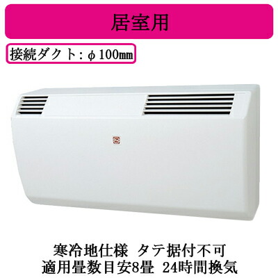 VL-08JV3-D＜br /＞J-ファンロスナイミニ 寒冷地仕様 居室用 8畳用＜br /＞三菱電機 24時間同時給排形換気扇 ＜熱交換タイプ＞