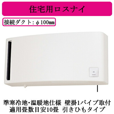 三菱電機 住宅用ロスナイ VL-10S2-D 寒冷地仕様 楽天市場】VL 三菱電機 住宅用ロスナイ VL-10S2-D 寒冷地仕様 楽天市場】VL
