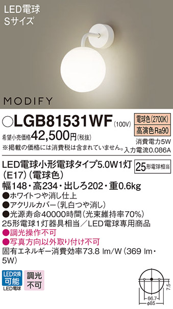 Lgbwfmodify Ledブラケットライト Sサイズ 電球色直付型 白熱電球25形1灯器具相当 非調光panasonic 照明器具 壁付け Beregszaszietterem Hu