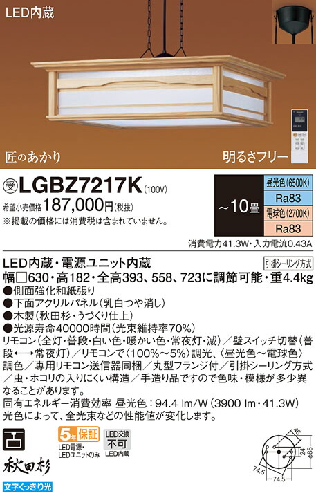 秋田杉引掛シーリング方式lgbz7217k主照明和風ledペンダントライト和室向け天井照明和室向け 10畳 調光調色タイプ電設資材の激安総合ショップ 天井照明