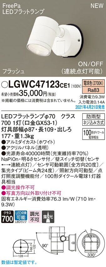 売れ筋 明るさセンサ付 照明器具 屋外用 段調光省エネ型白熱電球40形1灯器具相当Panasonic LGWC81305KLE1エクステリア  LEDポーチライト フラッシュ 玄関灯 拡散タイプ防雨型 FreePaお出迎え デザインシリーズ 電球色 エクステリア・ガーデンファニチャー