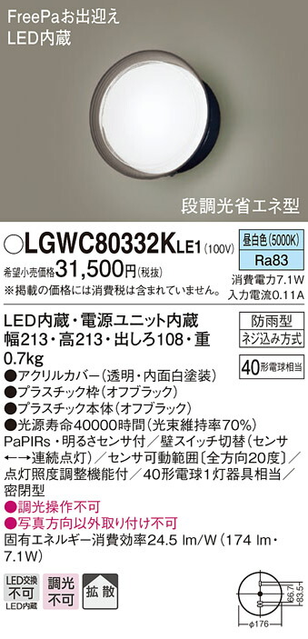 パナソニック ポーチライト LED 電球色 壁直付型 拡散タイプ 密閉型 防雨型 FreePaお出迎え 明るさセンサ付 段調光省エネ型 初売り