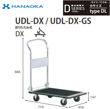 UDL-DX-GS※法人専用 個人宅配送不可※ 花岡車輌 台車 DANDY ダンディ Dシリーズ -ライト/ミドル- 小サイズ Type DL 折りたたみ式DX サイレント｜照明ライト専門タカラshopあかり館