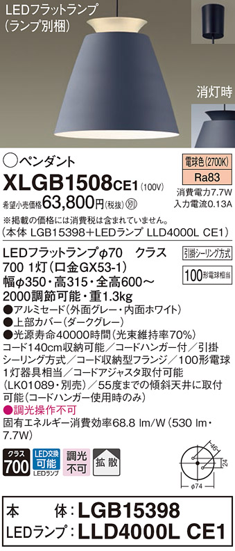 クリスマス特集2022 Panasonic 天井吊下型 LED 電球色 ダイニング用