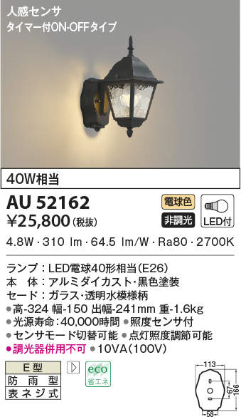 低価人気SALE】 コイズミ照明 ポーチ灯 白熱球40W相当 AU47351L：ひ