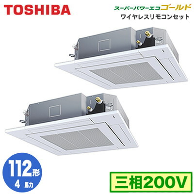 照明器具やエアコンの設置工事も承ります ワイヤレス 東芝 ビルトイン マルチエアコン 電設資材の激安総合ショップ 天井カセット形4方向吹出し R32 業務用エアコン 取付工事費別途家電 スーパーパワーエコゴールド 同時ツイン 三相200v 4馬力 112形 Rusb11233xu 同時