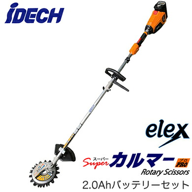 BBH800CL-201＜br /＞電動刈払機 スーパーカルマー eiex ループハンドル 2.0Ahバッテリー セット＜br /＞アイデック 農業・園芸機器 草刈り＜br /＞※法人専用 個人宅配送不可 43,016円
