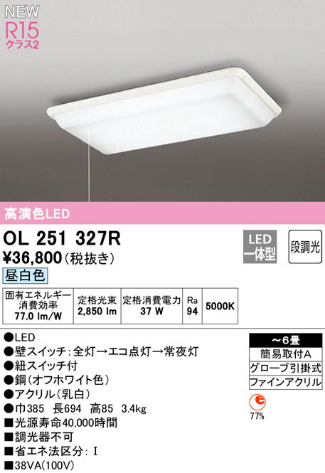 照明器具やエアコンの設置工事も承ります 照明器具 電設資材の激安総合ショップ Olrledシーリングライト 6畳用 段調光 R15高演色 クラス2昼白色 クラス2昼白色 段調光 引きひもスイッチ付 電気工事不要オーデリック 照明器具 天井照明 リビング向け 6畳