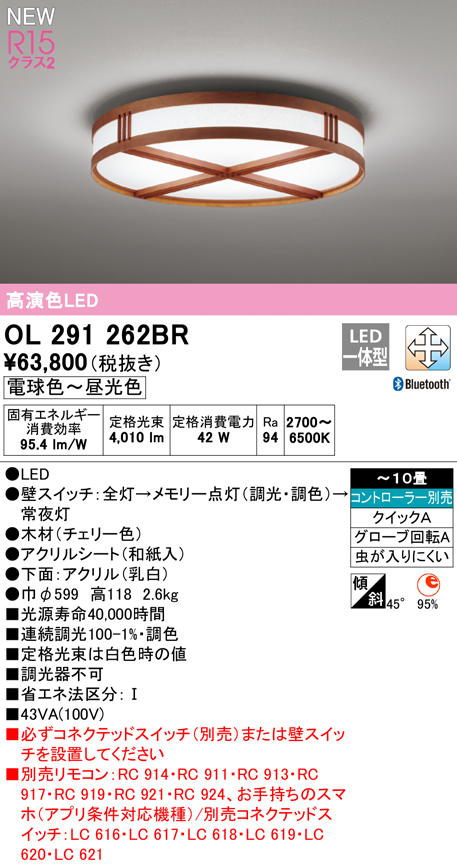 優れた品質 OL291262BRLEDシーリングライト 10畳用 R15高演色 クラス2CONNECTED LIGHTING LC-FREE 調光 調色  電気工事不要オーデリック 照明器具 天井照明 リビング向け www.bedminsterma.org