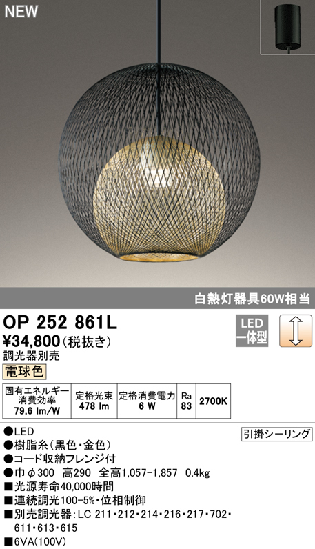 OP252861LLEDペンダントライト 白熱灯器具60W相当電球色 LC調光 電気