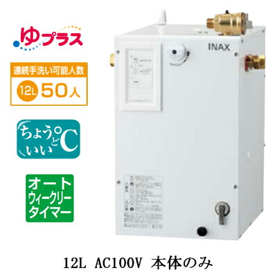 楽天市場】EHPN-CA25ECV3 LIXIL INAX 小型電気温水器 ゆプラス 出湯 