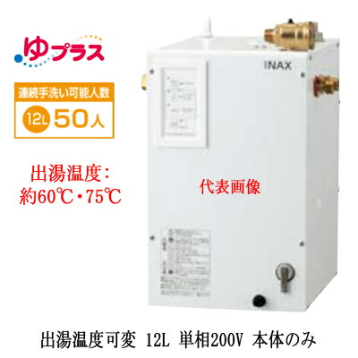 ベンチ 収納付 INAX INAX LIXIL・リクシル 小型電気温水器 【EHPN